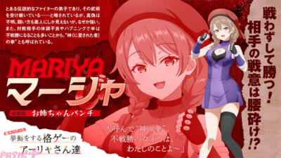 RSDR_AF26_chara1920x1080px_mariya