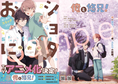 俺と悠兄！_AnimeJapan配布用冊子