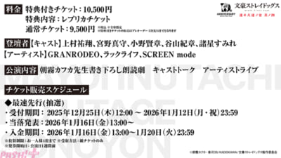 文豪_10周年画像2