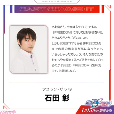 SFZ_SNS_04cast_ja_ishida