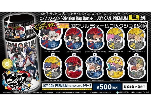 ヒプマイ』ライバルや仲間同士が卵からひょっこり。“JOY CAN PREMIUM