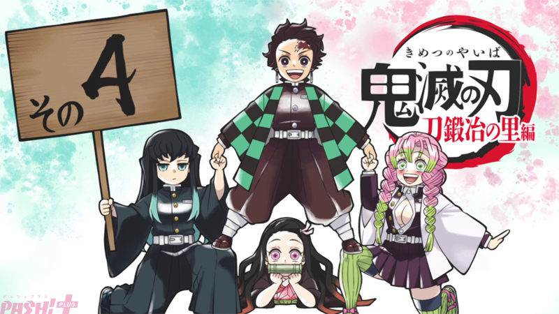 甘露寺蜜璃は“キメツ学園物語”でも異性にモテモテ!? アニメ『鬼滅の刃