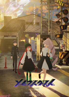 TVアニメ「メビウス・ダスト」ティザービジュアル