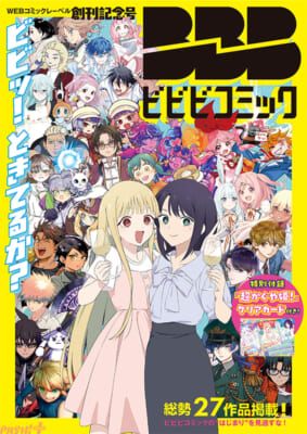 ★ビビビコミック創刊記念号_表紙