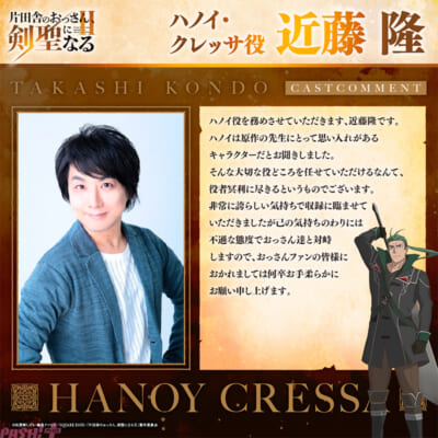1_ハノイクレッサ役近藤隆さんコメント