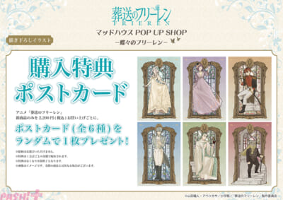 【特典POP】アニメ『葬送のフリーレン』マルイPOPUP