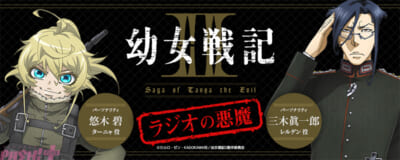 【幼女戦記】ラジオ