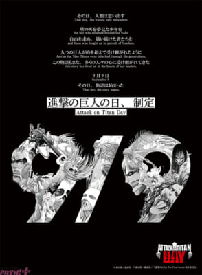 【進撃の巨人の日】ビジュアルS