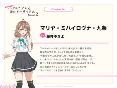 第2期キャラ紹介_04_マーシャ