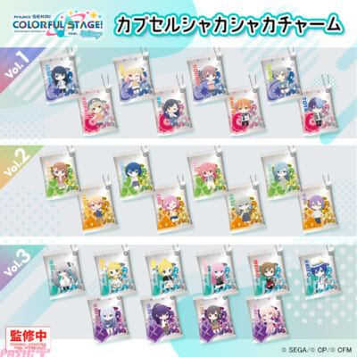 カプセルシャカチャーム