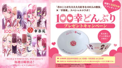 100kano_幸楽苑コラホ゛_告知