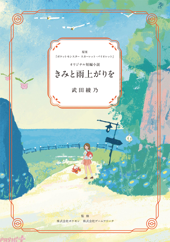 小説_きみと雨上がりを_イメージ画像