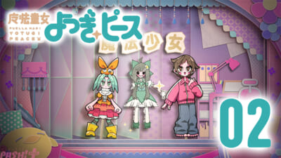 yotsugipeace_02_thumb