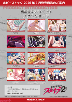 受注用画像_魔都精兵のスレイブ2_アクリルカード_12sku