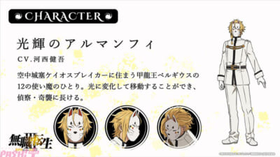 MT3_20260810_chara_アルマンフィs