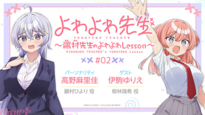 よわよわラジオ第2回バナー