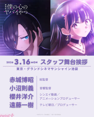 【僕ヤバ】スタッフ舞台挨拶