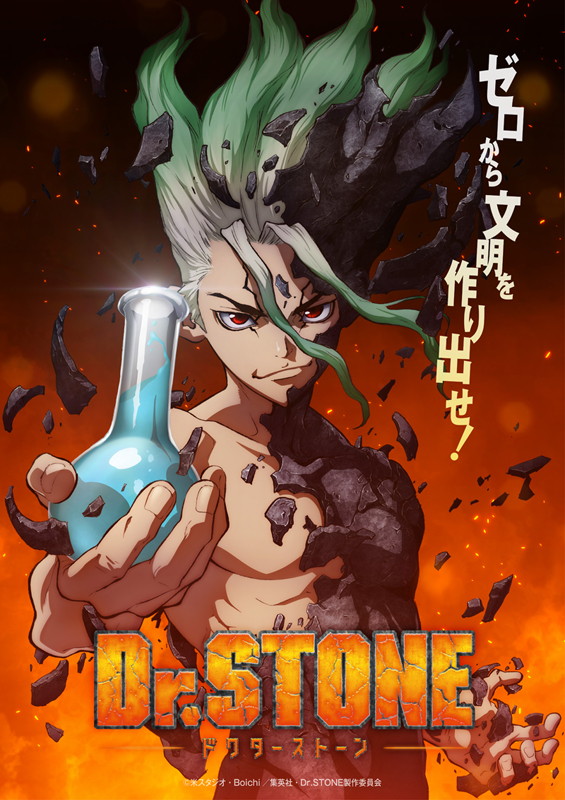 drstone_001