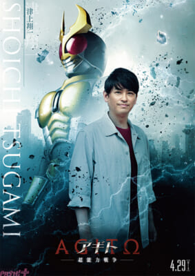 Agito_Character_Poster_Shoichi