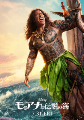 【6月17日(月)17時解禁】『モアナと伝説の海』キャラクターポスター(-マウイ)