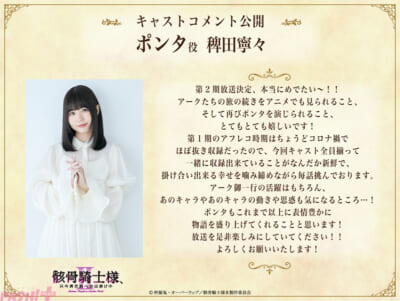 skelton2_SNS_castcomment_hieda