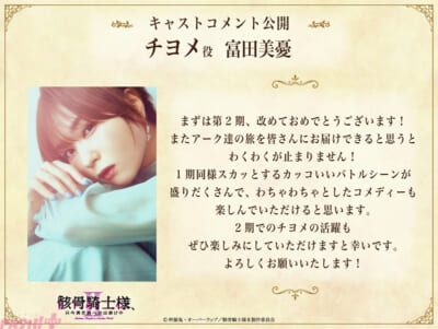 skelton2_SNS_castcomment_tomita