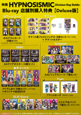 ⑨映画ヒプマイBD_店舗別購入特典【Deluxe版】