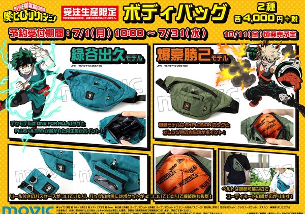ヒロアカ』緑谷出久＆爆豪勝己イメージのボディバッグが登場。機能性が