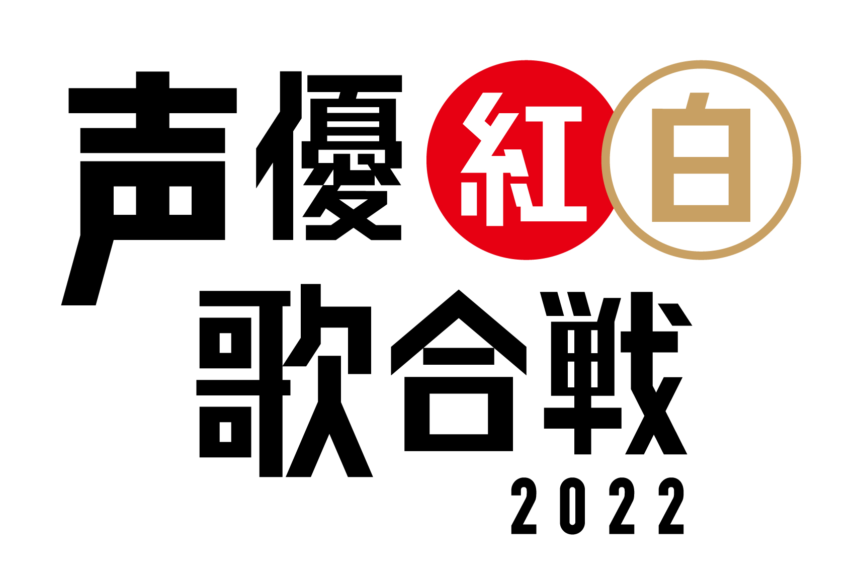 seiyu_kouhaku_logo_2022_4c