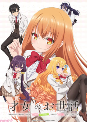 才女のお世話キービジュアル