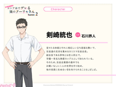 第2期キャラ紹介_09_統也