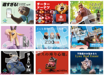 【即時解禁】『ズートピア２』入プレ【第8弾】パロデイ広告ステッカー