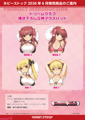 ドリームクラブ_描き下ろし立体マウスパッド_4sku