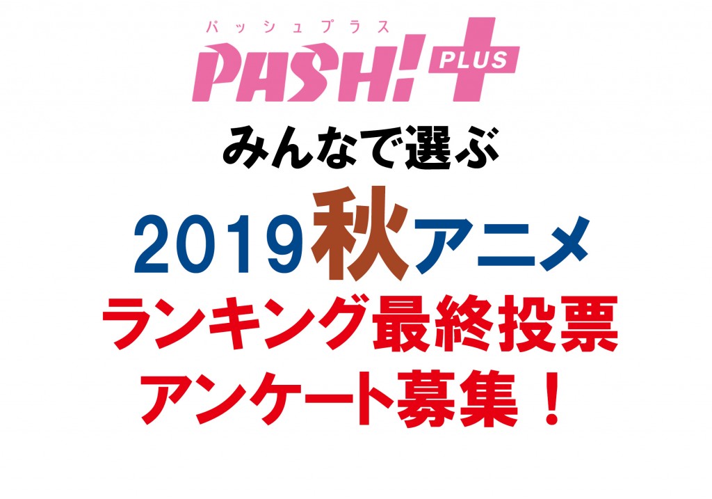 19-PP12_RankingSaishu