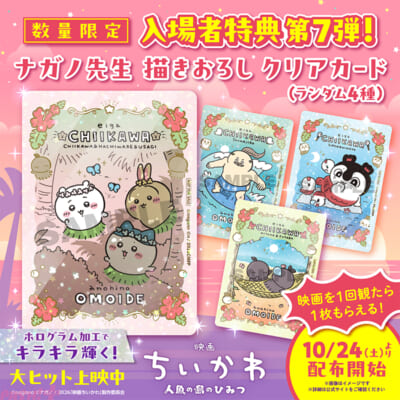 入場者特典第7弾画像