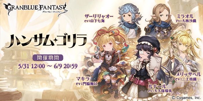 20180529_granbluefantasy_001