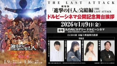 進撃の巨人THE_FINAL_完結編_公開記念舞台挨拶_告知_-(1)