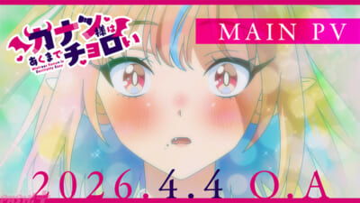 1_mainPV_thumbnail_kanachoro