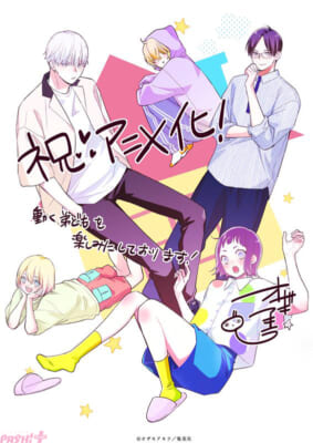 『うちの弟どもがすみません』オザキアキラ先生アニメ化お祝いイラスト