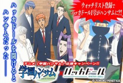 gakuenhandsome_20161031_2