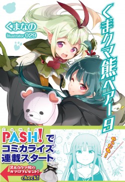 kuma9coverobi