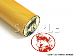 トド松 シェーVer 印鑑