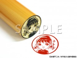 トト子 Aタイプ印鑑