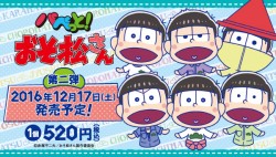osomatsu_20161215_7