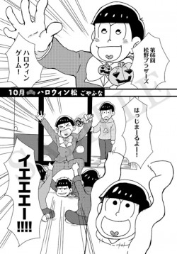 osomatusan_20161021_1