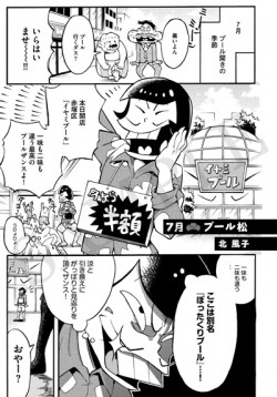 osomatusan_20161021_4