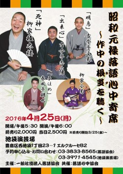 rakugo_20160325_004