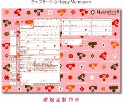 s-チェブラーシカ Happy Monogram_20151124