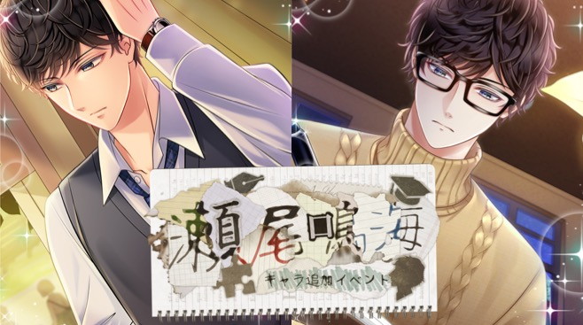 スタマイ』心理学の教授“瀬尾鳴海（CV.子安武人）”が実装