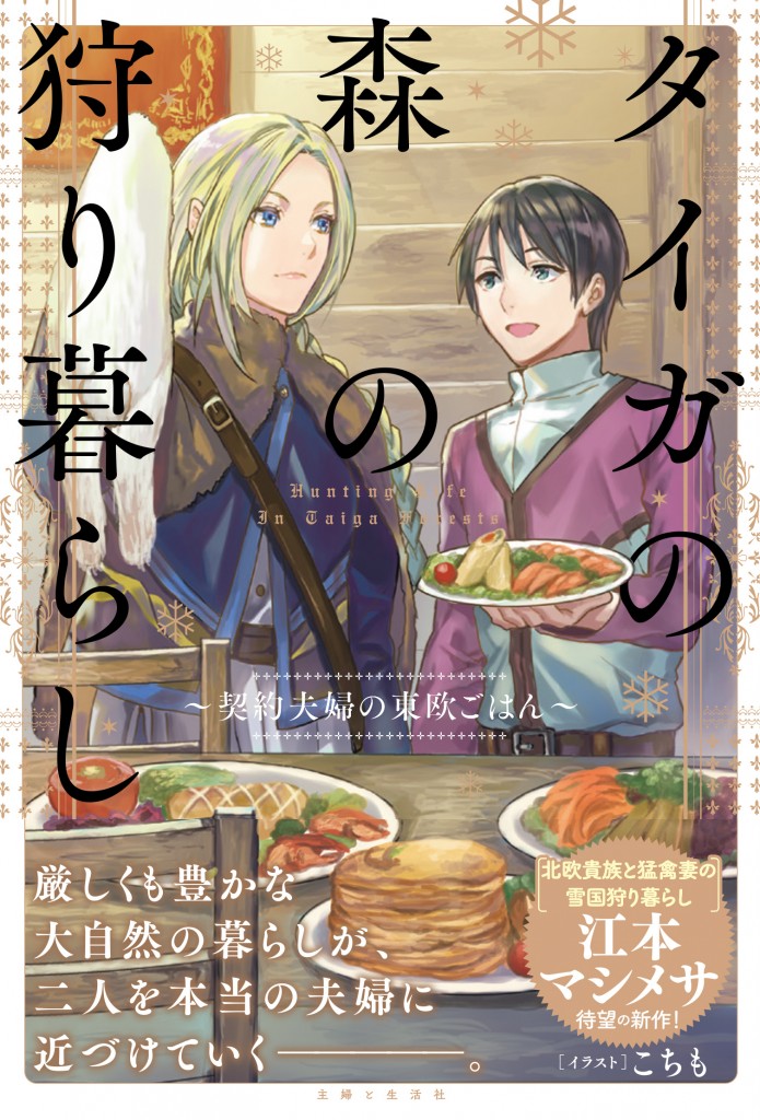 タイガの森_カバー_1刷+RR